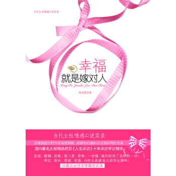 幸福就是嫁對人 9787229031619 重慶齣版社 pdf epub mobi 電子書 下載