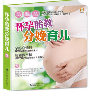 懷孕胎教分娩育兒(鳳凰生活)--懷孕的所有狀況都心中有數，讓你安心懷孕、順利分娩、科學育兒 pdf epub mobi 電子書 下載