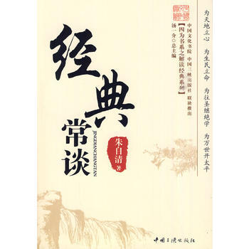 经典常谈 9787802235809 中国三峡出版社 pdf epub mobi 下载