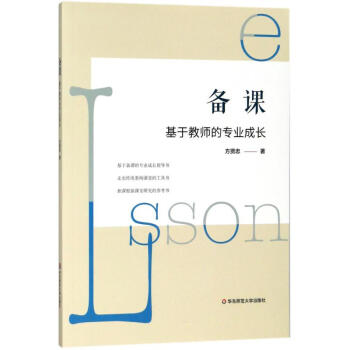 備課 pdf epub mobi 電子書 下載