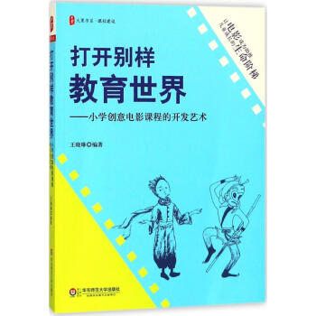 打開彆樣教育世界 pdf epub mobi 電子書 下載
