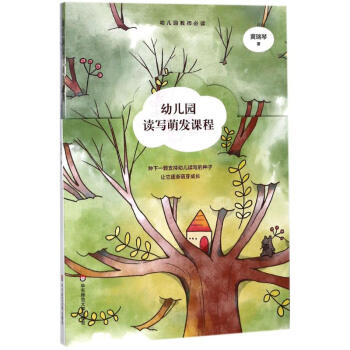 幼兒園讀寫萌發課程 pdf epub mobi 電子書 下載