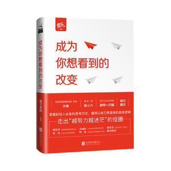 成为你想看到的改变 9787550298941 北京联合出版公司