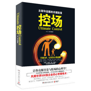 控场 9787540466107 湖南文艺出版社