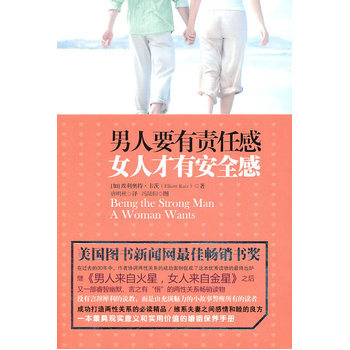 男人要有責任感 女人纔有安全感 9787811209761 汕頭大學齣版社 pdf epub mobi 電子書 下載