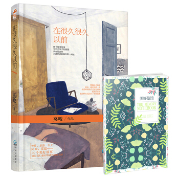 【簽名隨機發+隨心手賬記事】正版新書 在很久很久以前 莫峻著 硬殼精裝版 青春文學書籍校園勵誌小說 pdf epub mobi 下载