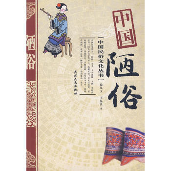 中國陋俗 徐鳳文,王昆江 9787201036533 pdf epub mobi 下载