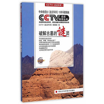 破解古墓的谜团 pdf epub mobi 电子书 下载