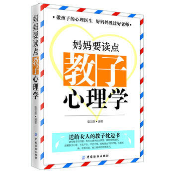 媽媽要讀點教子心理學 9787506498746 中國紡織齣版社 pdf epub mobi 電子書 下載