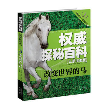 探秘百科 无限探索版：改变世界的马 9787541460654 云南出版集团公司 晨光出版 pdf epub mobi 电子书 下载