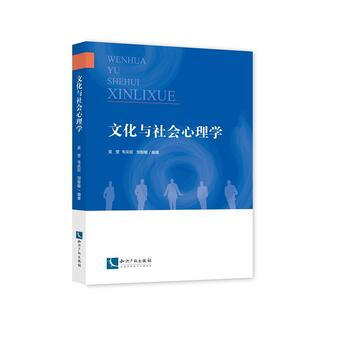 文化與社會心理學