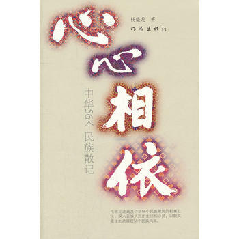 心心相依 9787506364614 作家出版社 pdf epub mobi 下载