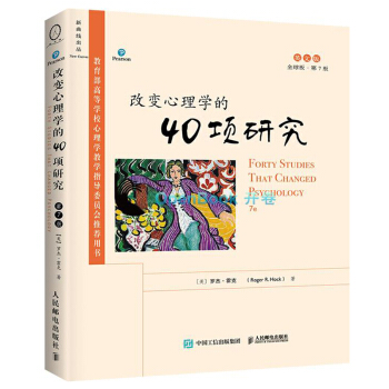 改变心理学的40项研究(第7版,英文版) 心理学书籍 心理学教材 新曲线 心理学理论 心理学入门经