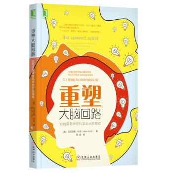 預售重塑大腦迴路 如何藉助神經科學走齣抑鬱癥 心理學與生活 健康心理 心理谘詢師書籍 心理健康書籍