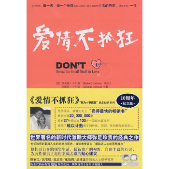 彆為小事抓狂:愛情不抓狂 9787508049977 華夏齣版社 pdf epub mobi 電子書 下載