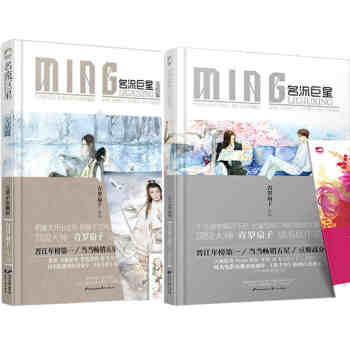 完美珍藏版 名流 完结篇全2册 青罗扇子著 修订万字番外ENO手绘海报 畅销书青春文学 言情小说 电 pdf epub mobi 下载