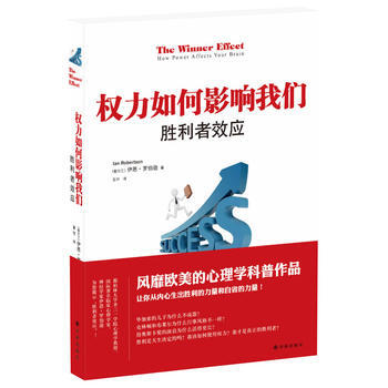 权力如何影响我们:胜利者效应:the winner effect