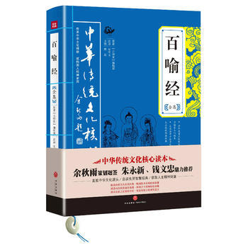 百喻經全集 pdf epub mobi 電子書 下載