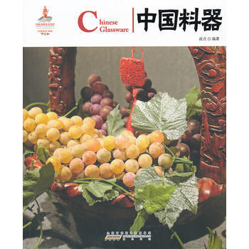 中國料器 pdf epub mobi 電子書 下載