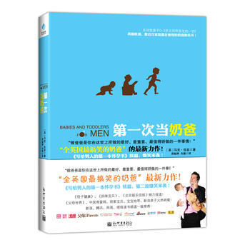 次当奶爸9787510434839 新世界出版社 (英)伍兹 pdf epub mobi 电子书 下载