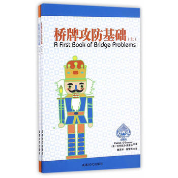 桥牌攻防基础