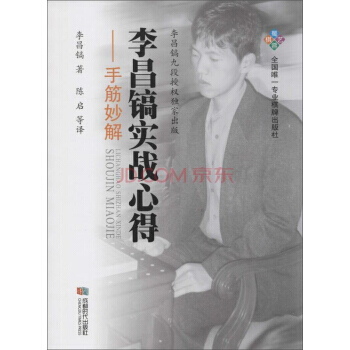 李昌镐实战心得:手筋妙解
