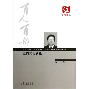 党内文化新论 pdf epub mobi 下载