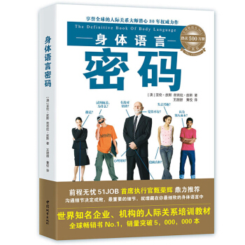 身體語言密碼 亞倫正版肢體語言解讀 微動作 微錶情心理學與生活微反應讀心術掌握人際交往心理學 齣版社 pdf epub mobi 電子書 下載