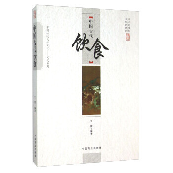 中国古代饮食 pdf epub mobi 下载