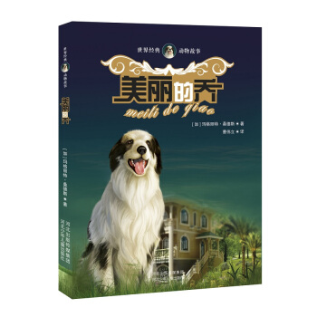 美麗的喬-世界經典動物故事 書店 瑪格麗特·桑德斯 兒童小說書籍 書wxbg