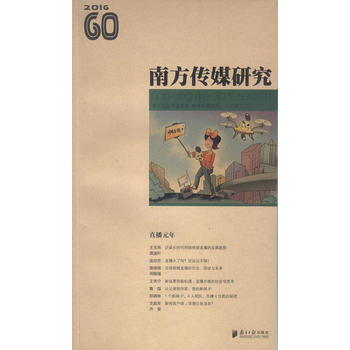 南方传媒研究:2016 60:直播元年 pdf epub mobi 下载
