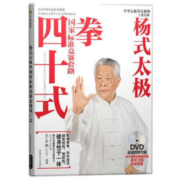 BF:杨式太极拳国家标准竞赛套路四十式-BOOK+DVD 宋玉鹏著 成都时代出版社 978