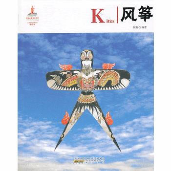中国红 风筝 9787546135991 黄山书社