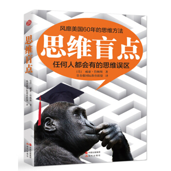 商城正版 思维盲点 威廉詹姆斯 心理学 心理百科 实用心理学读物书籍 心理盲点人文社科 实用主义哲