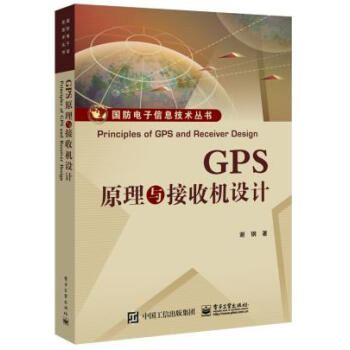 BF:GPS原理與接收機設計 謝鋼 電子工業齣版社 9787121305399 pdf epub mobi 電子書 下載