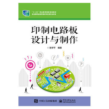 BF:印製電路闆設計與製作 陳學平著 電子工業齣版社 9787121247644 pdf epub mobi 電子書 下載