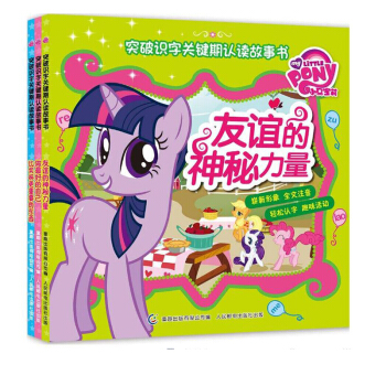 小馬寶莉突破識字關鍵期認讀故事書(3冊)(網絡版) 迪士尼寶寶識字書 兒童課外讀物