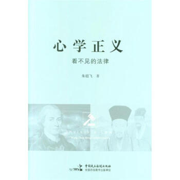 心学正义-听不见的法律