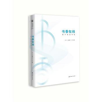 书香在线:数字阅读导航