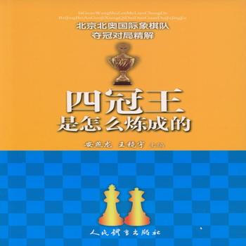 BF:四冠王是怎么炼成的 安燕龙、王静宁 人民体育出版社 9787500949992