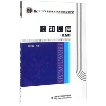 正版 移動通信 章堅武 書店 工學書籍 書 pdf epub mobi 電子書 下載