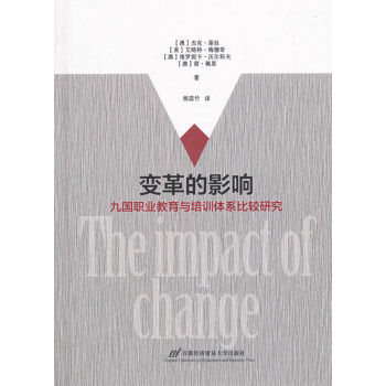 BF:变革的影响-九国职业教育与培训体系比较研究 Jack Keating 首都经济贸易大
