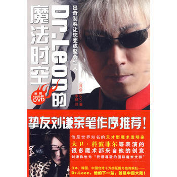 Dr. Leon的魔法时空 (日)Dr.Leon 9787538162370 pdf epub mobi 电子书 下载