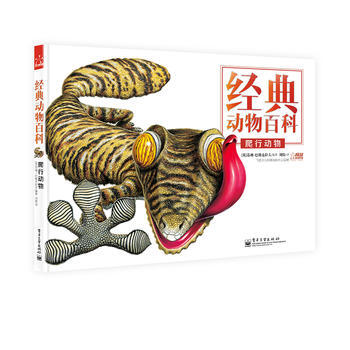 BF:爬行動物-經典動物百科 (英)巴勒剋拉夫 電子工業齣版社 9787121186646 pdf epub mobi 下载