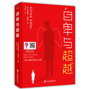 自卑與