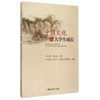 中国文化与大学生成长