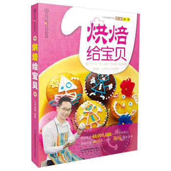 烘焙给宝贝 pdf epub mobi 电子书 下载