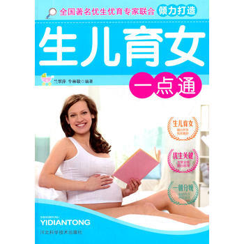 生儿育女一点通 pdf epub mobi 电子书 下载
