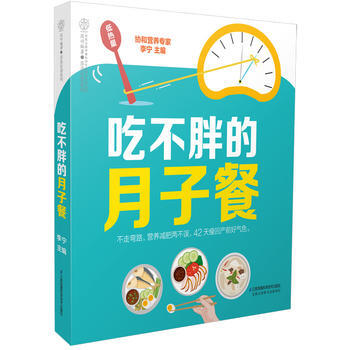 吃不胖的月子餐