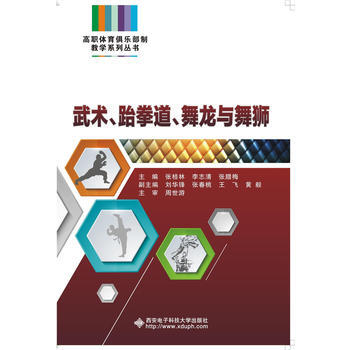 武术、跆拳道、舞龙与舞狮 pdf epub mobi 电子书 下载